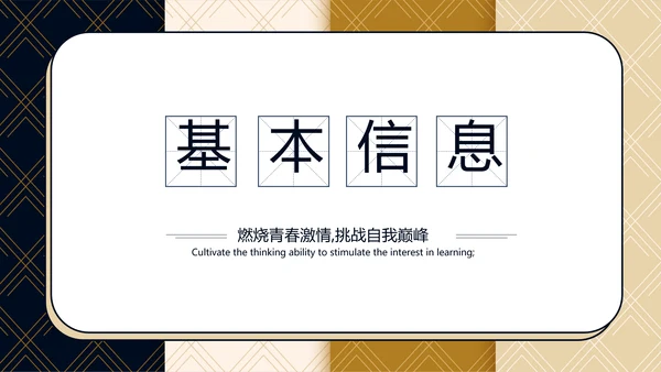 低调高端个人简历介绍岗位竞聘演讲PPT