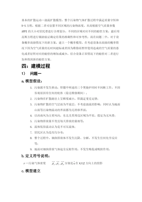 数模论文垃圾焚烧厂的经济补偿问题的数学模型及其分析.docx