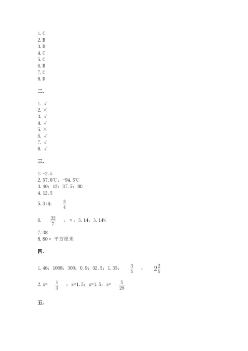 北师大版数学小升初模拟试卷及参考答案【名师推荐】.docx