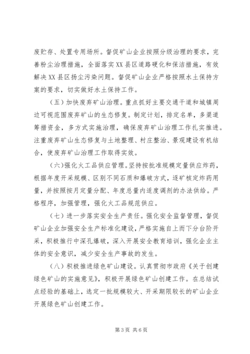 全市矿山企业综合整治意见 (2).docx