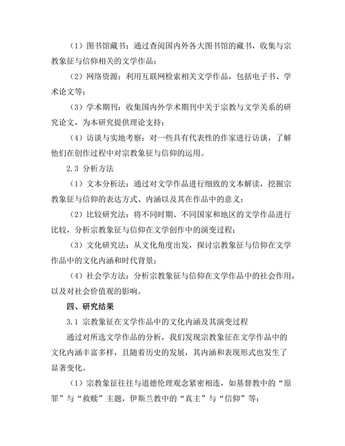 文学作品中的宗教象征与信仰探讨