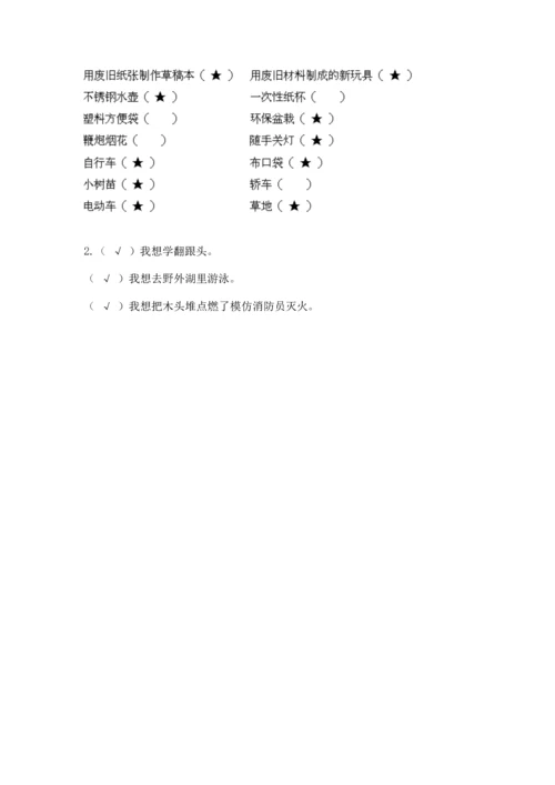 部编版二年级下册道德与法治 期末考试试卷及完整答案【全优】.docx