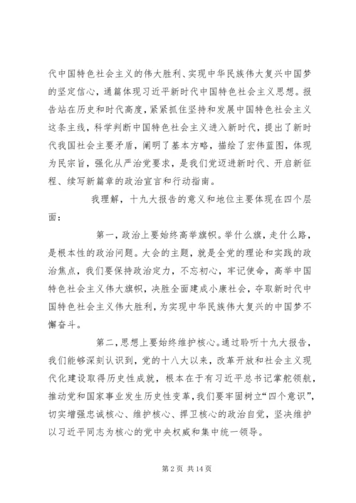 学习贯彻落实党的十九大精神专题辅导报告讲稿 (6).docx