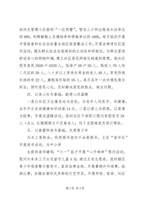 社区党建阵地规范化、标准化建设范文 (3).docx