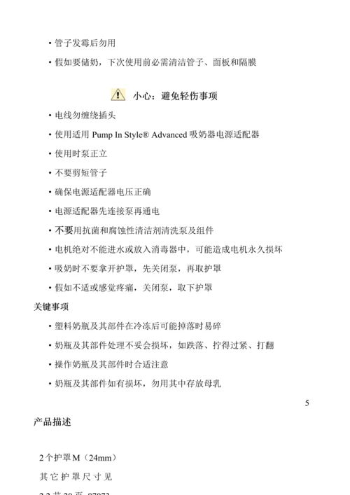 medelapumpinstyle吸奶器说明指导书中文.docx