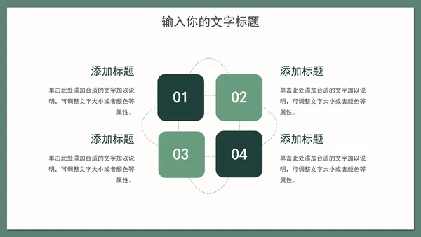 绿色花卉学习汇报PPT模板