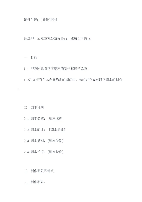 情景剧合同内容模板