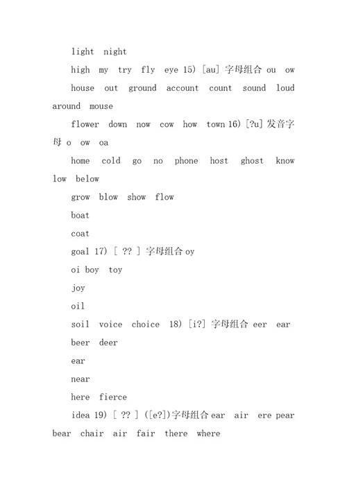 音标教学心得体会共3篇