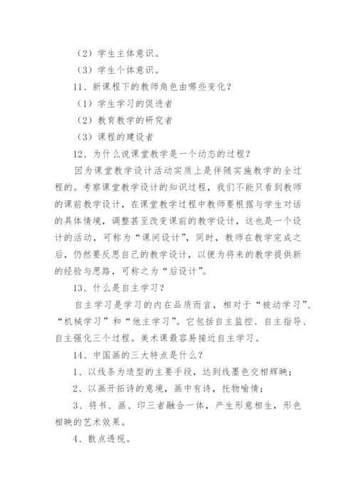 美术教师考编复习资料.docx