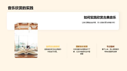 深度解析古典音乐