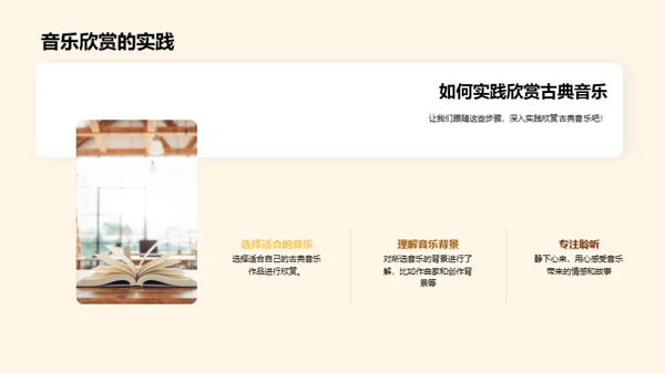 深度解析古典音乐