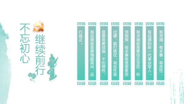 党建党风廉政学习教育动态PPT模板