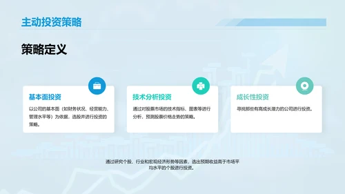 蓝色渐变商务股票投资金融专业毕业答辩PPT模板