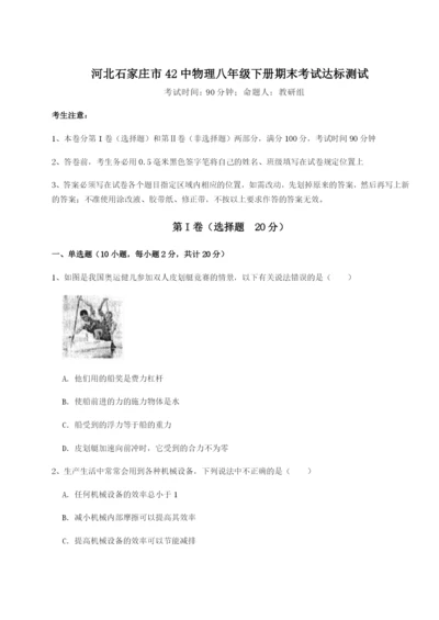 基础强化河北石家庄市42中物理八年级下册期末考试达标测试试题（含解析）.docx