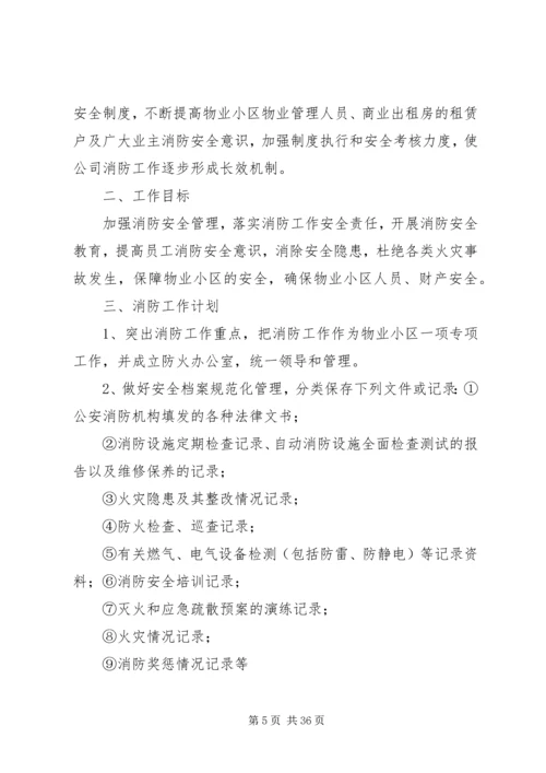 年度消防工作计划 (5).docx