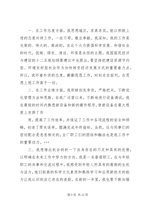 污水处理个人工作计划(精选多篇) (3).docx