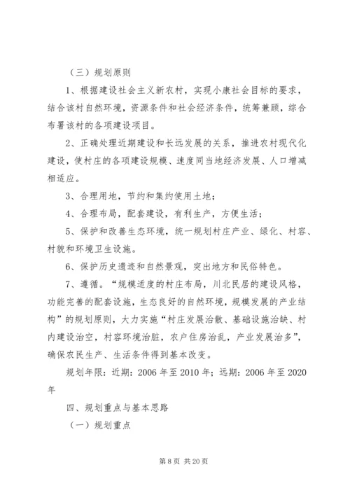 新农村建设规划 (13).docx