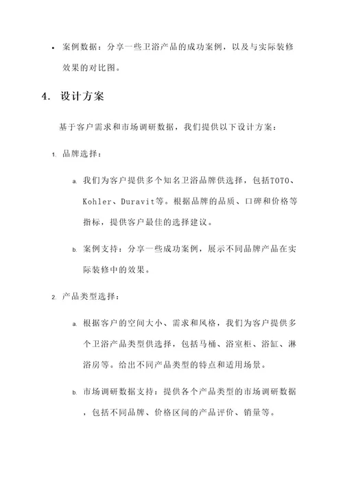 卫浴选择公司设计方案