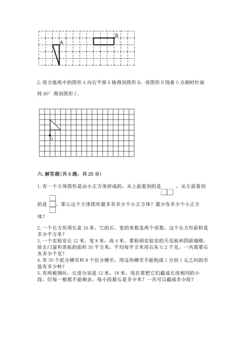 人教版五年级下册数学期末测试卷精选.docx