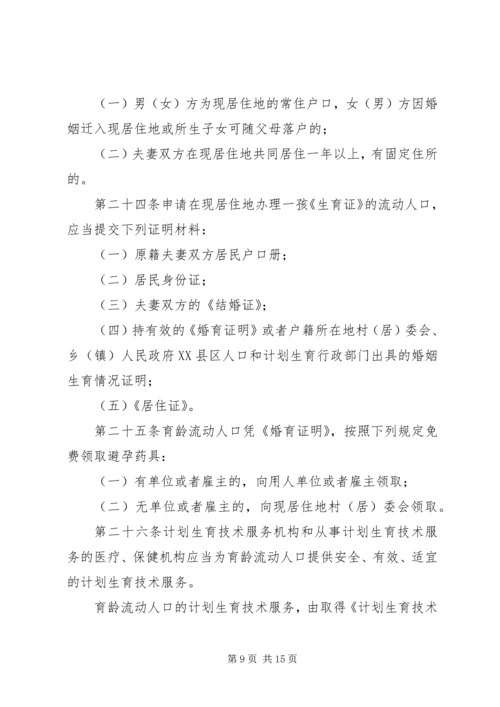 流动人口计划生育管理制度 (4).docx