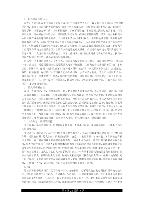 大学生实习总结1500字.docx