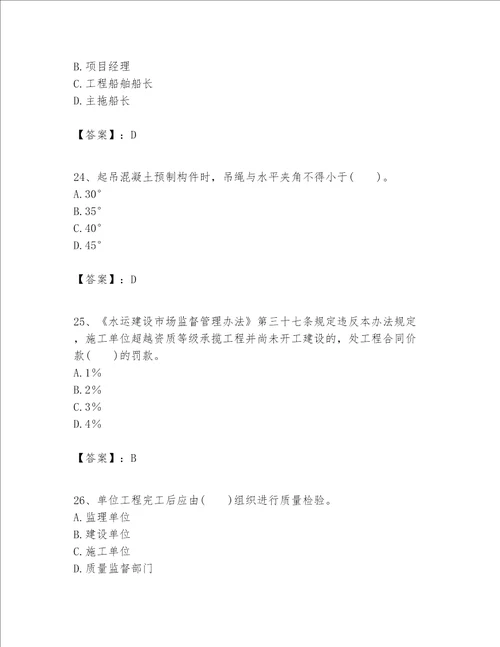 一级建造师之一建港口与航道工程实务题库含答案综合题