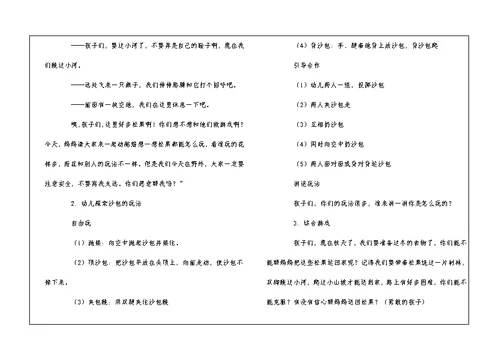 《好玩的沙包》大班体育教案