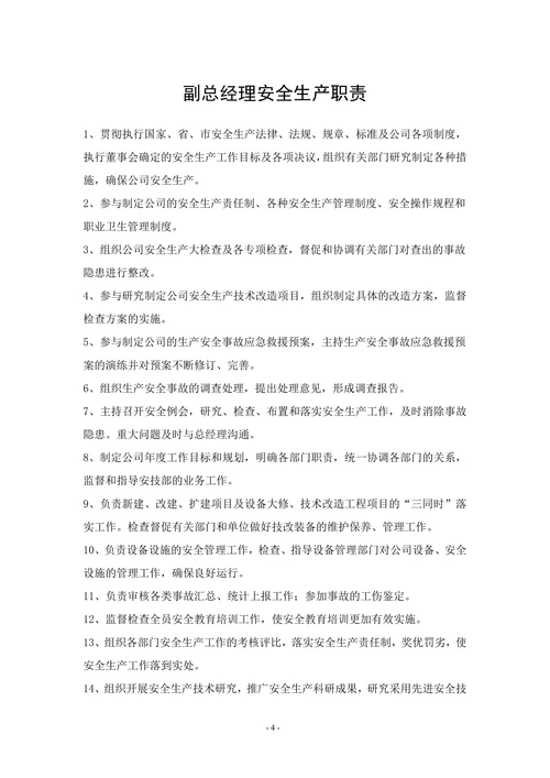 物流公司安全生产责任制