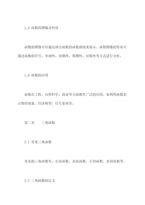 高中数学前八章知识点总结