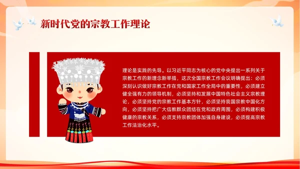 红色简约民族宗教政策PPT模板宣传PPT动态PPT