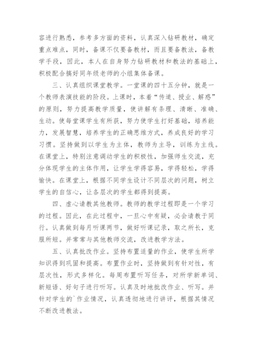 八年级下学期英语教学工作总结.docx