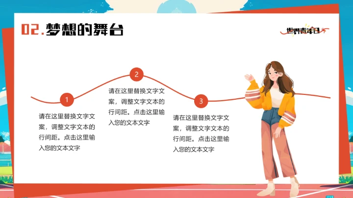 蓝色插画风世界青年日PPT通用模板