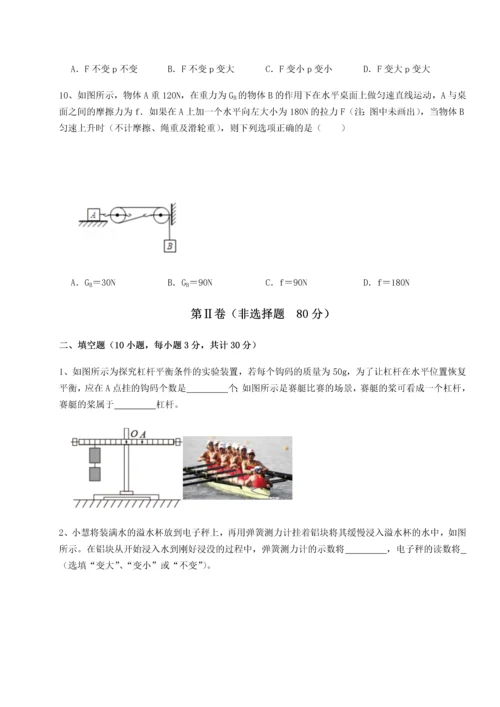 第二次月考滚动检测卷-重庆市实验中学物理八年级下册期末考试专项测试试题（含答案解析）.docx