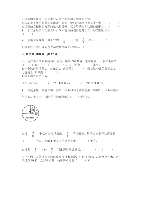 六年级上册数学期末测试卷含完整答案（名校卷）.docx