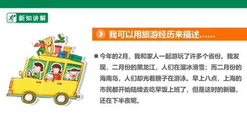 3.6 我们神圣的国土 第一课时 课件（共46张PPT）