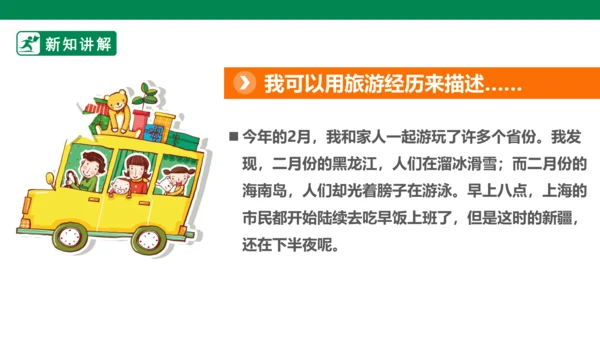 3.6 我们神圣的国土 第一课时 课件（共46张PPT）