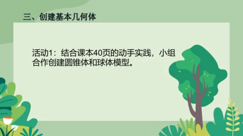 2.3 制作简单的三维模型 课件(共17张PPT)
