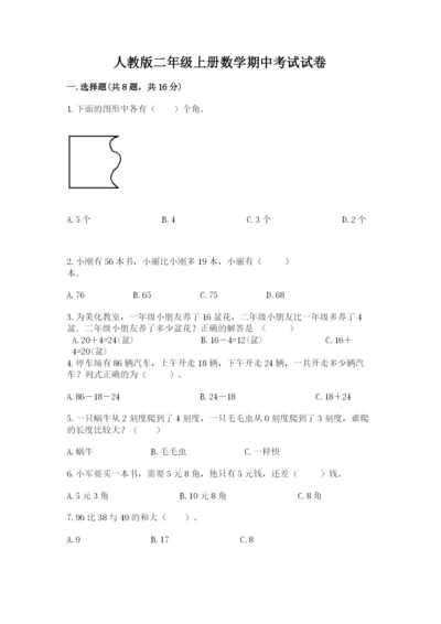 人教版二年级上册数学期中考试试卷精品【典型题】.docx