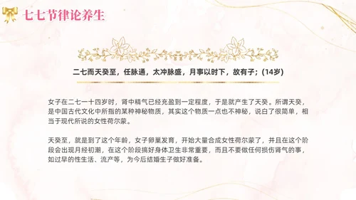 女性养生讲座水彩粉色烫金花卉鎏金人物