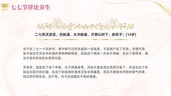 女性养生讲座水彩粉色烫金花卉鎏金人物