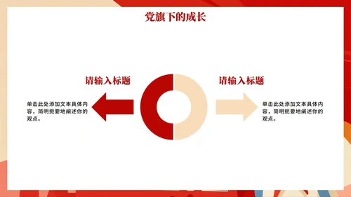 红色卡通插画风少先队员爱国爱党主题班会PPT模板