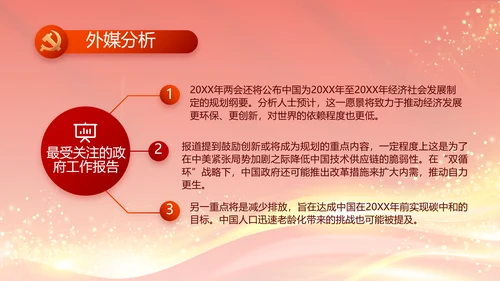 红色大气党建党支部年终工作总结PPT