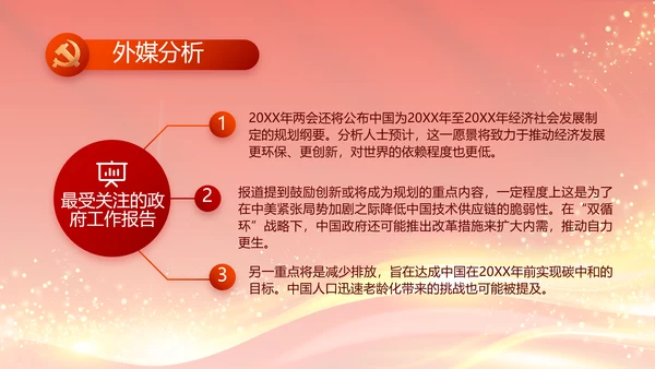 红色大气党建党支部年终工作总结PPT