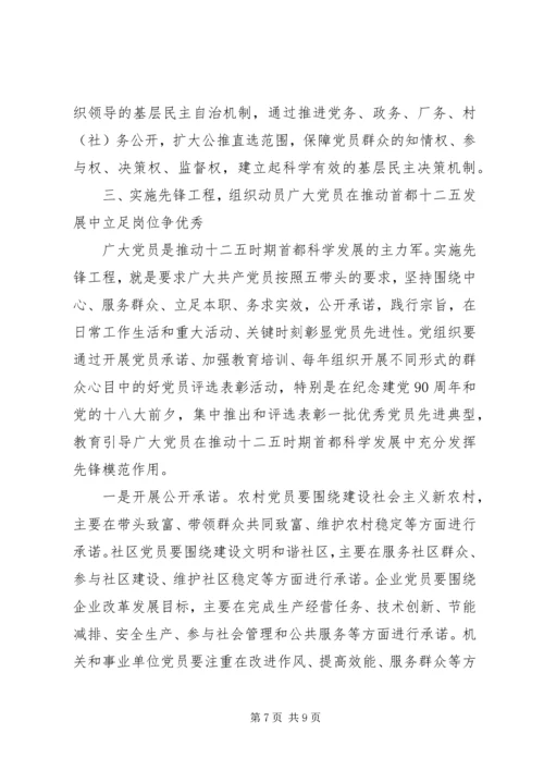 关于进一步深入开展创先争优活动的意见.docx