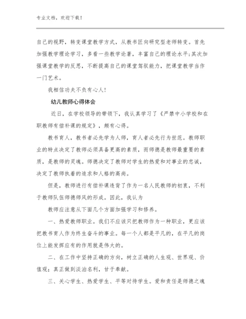 幼儿教师心得体会优选范文17篇合辑.docx