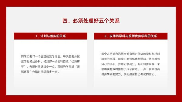 红黑色创意文字简约高考百日誓师PPT模板