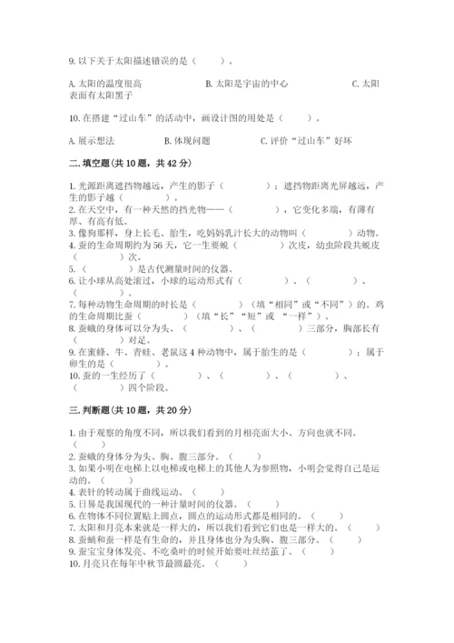 教科版三年级下册科学期末测试卷精品【名师推荐】.docx