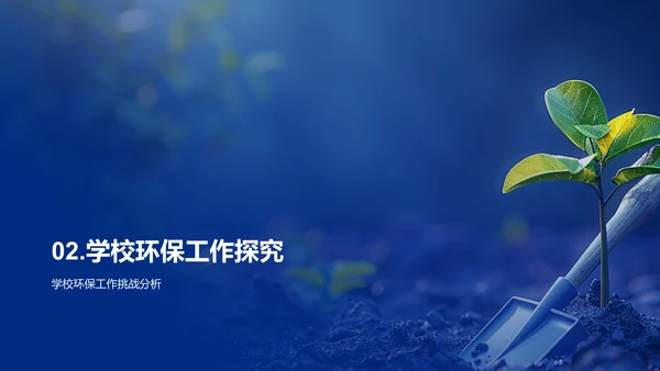 绿色校园的启示