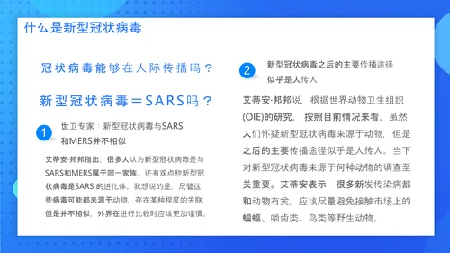 预防新冠病毒工作指南PPT课件