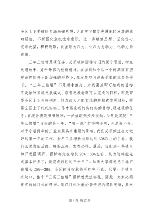 区委工业经济工作会议上的讲话.docx